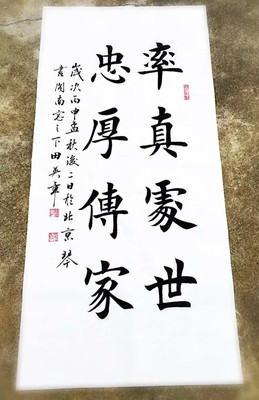 包邮热卖田英章毛笔作品欧体楷书百家姓米字书法字帖