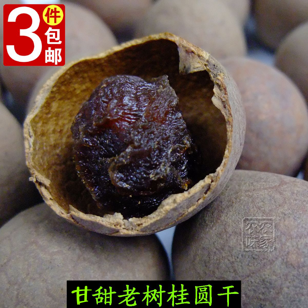 3件包邮 乡下老树6A桂圆干天然农家龙眼干大个小核肉甜福建莆田