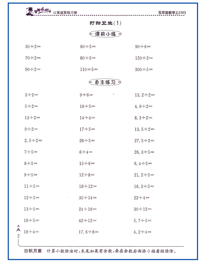 赠练习本2017秋黄冈小状元 口算速算练习册 五年级数学上册 北师大版