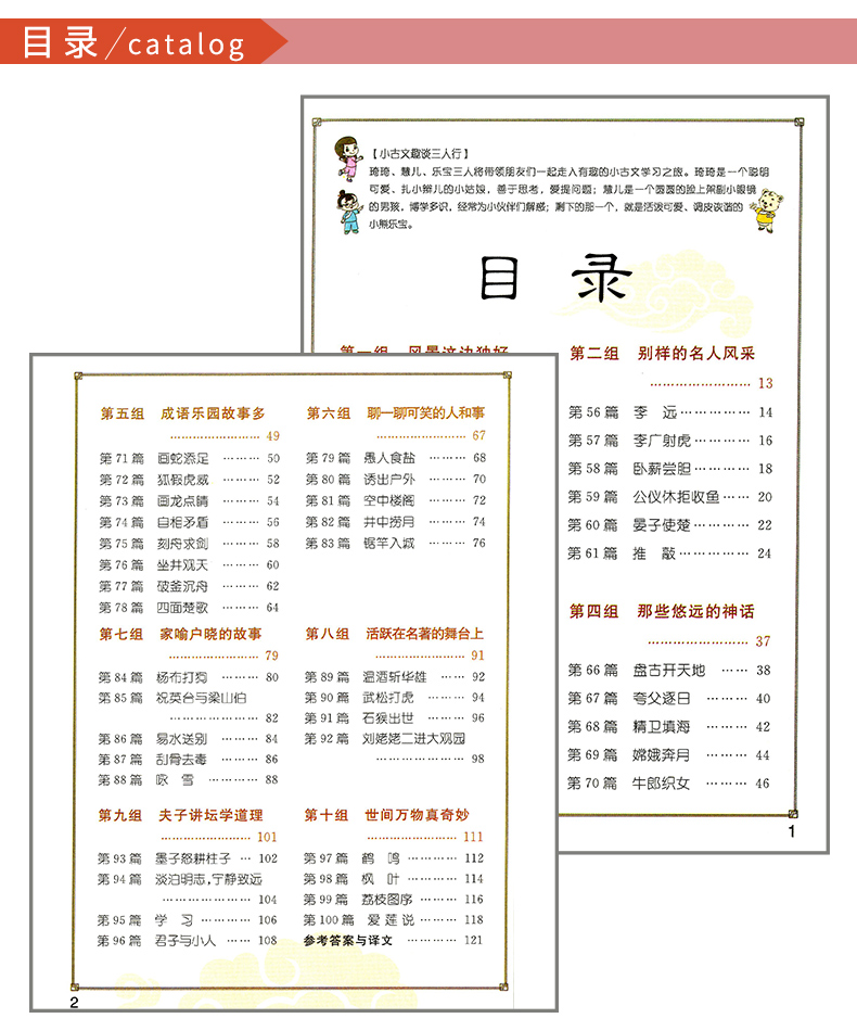 宇轩图书新概念小学生趣学 小古文100篇上册 下册(1-100篇)两本组合