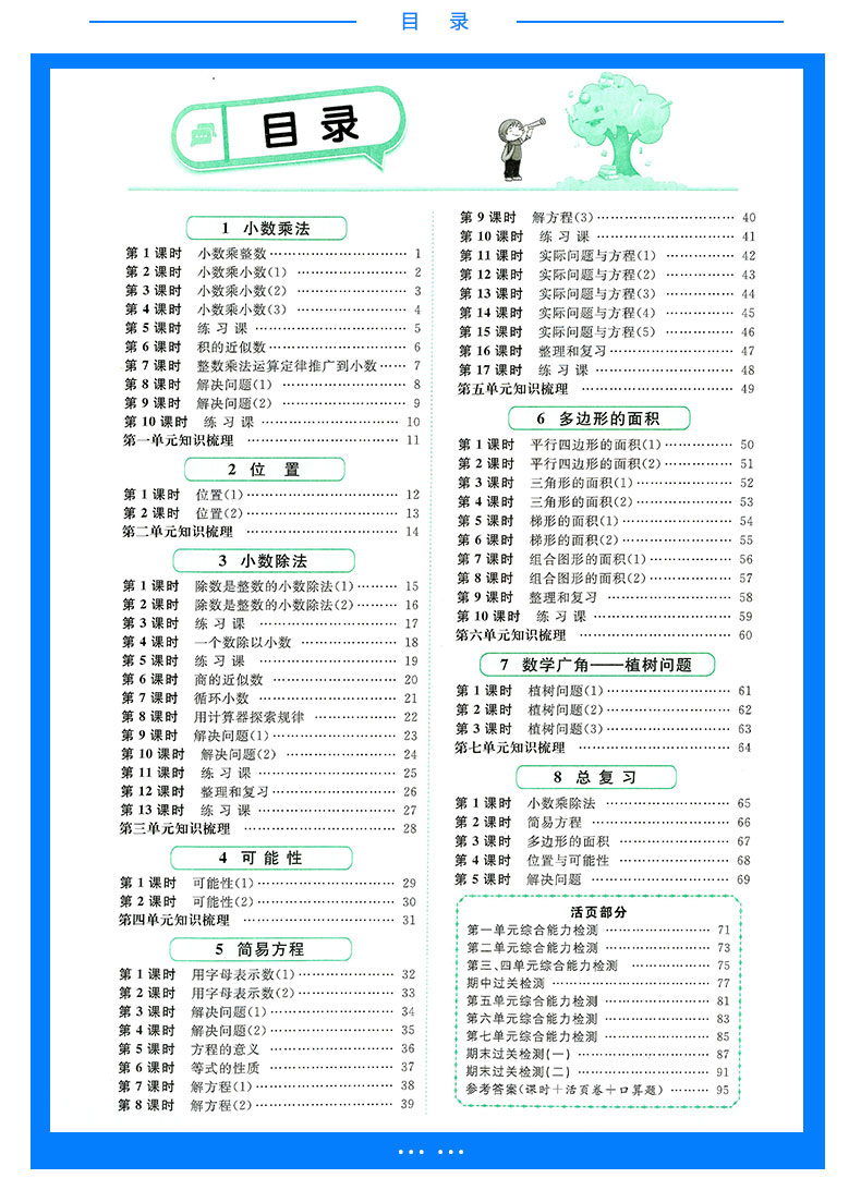 多省包邮 2017秋宇轩图书阳光同学课时优化作业 数学 五年级上册 5