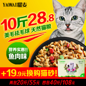 包邮 免运费 成猫幼猫猫粮主粮 耀麦猫粮 海洋鱼味 5kg10斤 特价