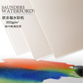 英国进口 waterford获多福 纯棉水彩纸 多种纹理 300g