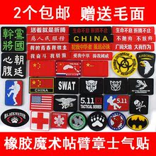 送毛面魔术贴臂章国旗户外背包肩章战术服装 军迷 配件个性 包邮 2个