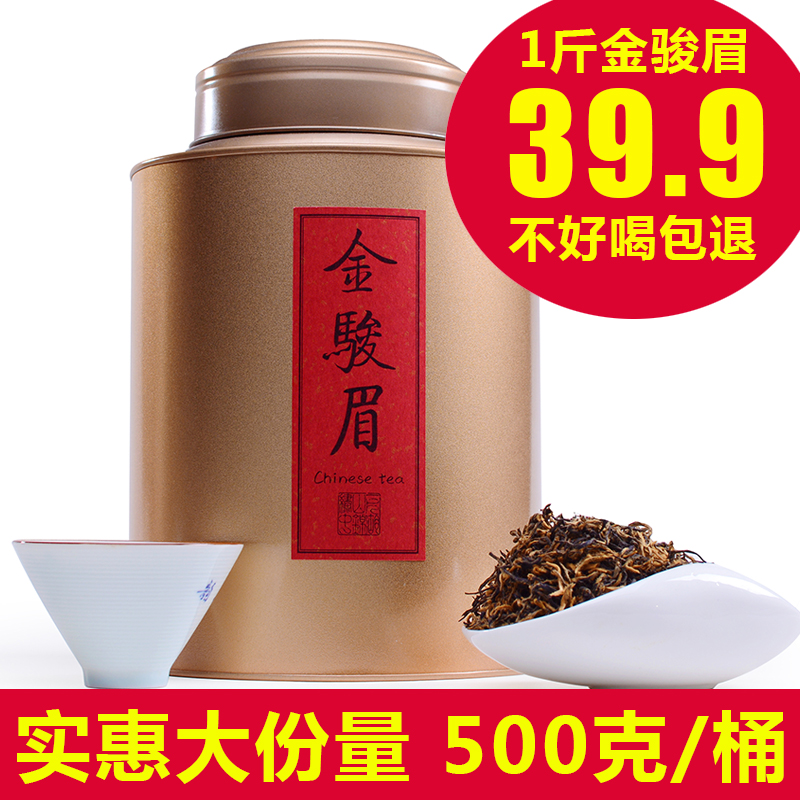 特级金骏眉红茶礼盒装500g 红茶茶叶 武夷山桐木关散装蜜香金俊眉