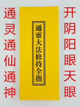 通灵法术开阴阳眼开天眼道教书籍秘法经典 经书 通灵大法修持全指