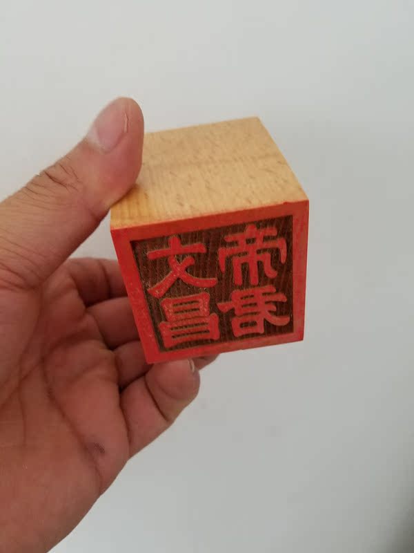 桃木道经师宝印/法印/道教法器/道教印章/道印/道教用品/三宝印