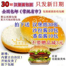 包邮 汉堡胚双层面包汉堡包30个装 KFC麦当劳面包胚家庭装