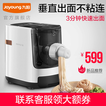 Joyoung/九阳 JYN-W3家用智能全自动面条机 垂直出面电动压面机