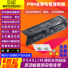 slim专用支架主机散热风扇底座PS4slim配件 手柄充电器支架子 PS4