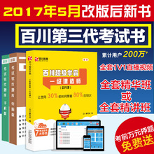 市政 押题 专业另拍 机电 水利 2017一建教材精编 送全套视频课件 公路 习题 土建筑 真题 百川2017年一级建造师考试2017教材精编