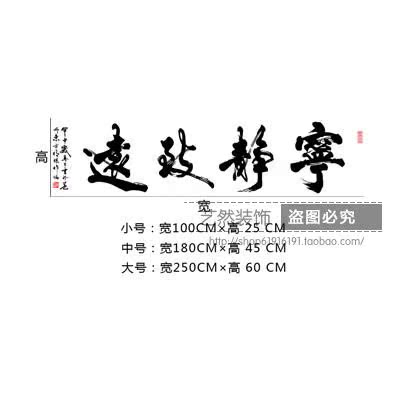 中式毛笔艺术字宁静致远书法培训班公司经理办公室励志墙贴画装饰