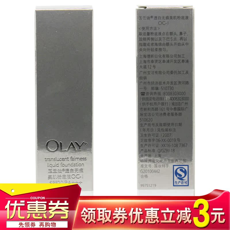 包邮正品 玉兰油 透白无痕美肌粉底液28g保湿淡斑美白