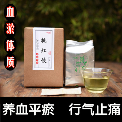 桃红饮养血平瘀调理血瘀体质茶内分泌调理闭经血块宫寒血府逐瘀汤