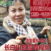 聚野吉猫林蛙油雪蛤油雪蛤膏长白山林蛙干20g买二赠一雪蛤干