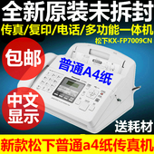 FP7009CN普通纸传真机A4纸中文显示传真机电话一体机 全新松下KX