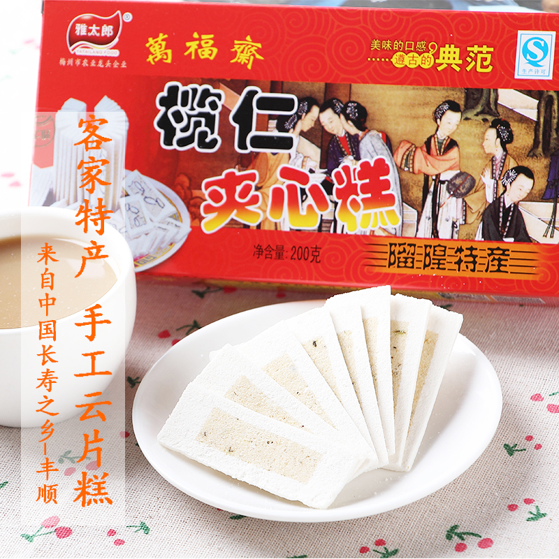 雅太郎手工芝麻云片糕128g*5包梅州丰顺客家特产留隍夹心糕糯米糕