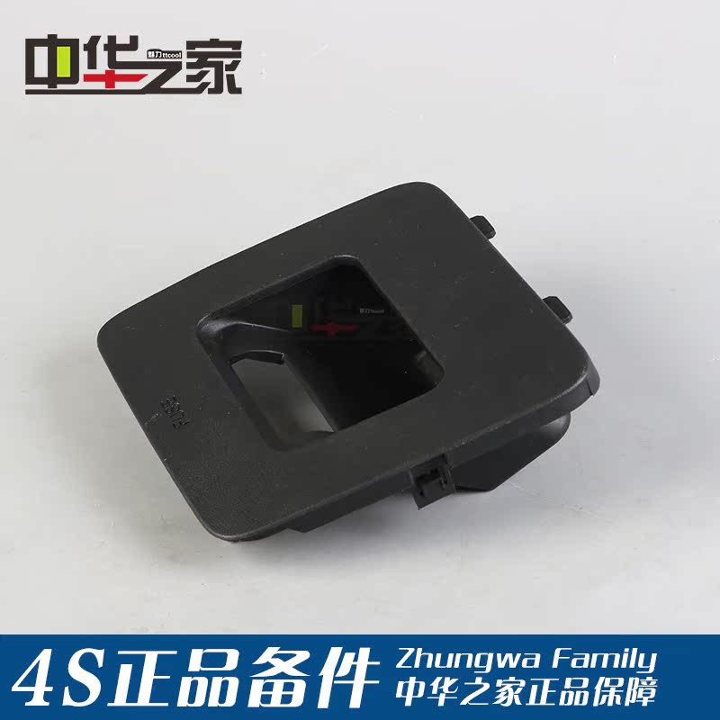 中华之家: 中华v3专用 保险丝盒 检查门 原装全新正品