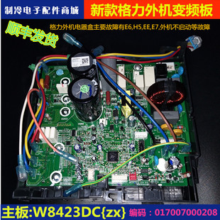 扬子空调外机主板_扬子空调价格表_扬子空调故障代码e7