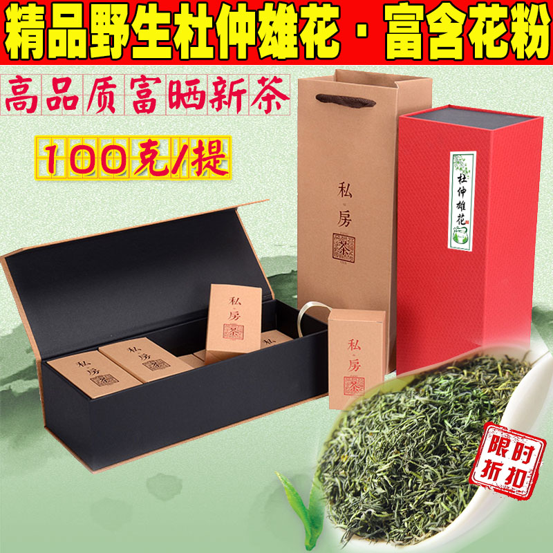 张家界野生杜仲雄花茶正品 纯针形花蕊 晒制100g礼盒送礼包邮特价