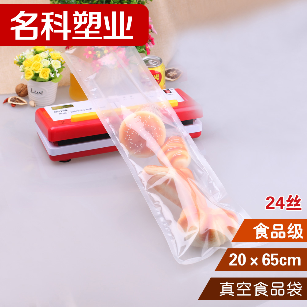 尼龙20*65cm24丝香肠腊肠食品真空袋抽气包装袋1只密封塑料袋批发