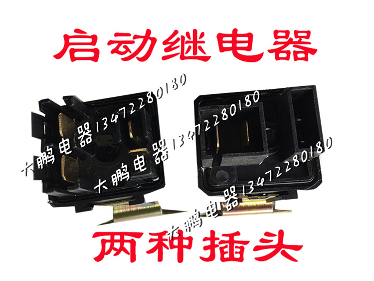 jd133d继电器233d预热起动福田轻卡农用车收割机拖拉机12v24v改装
