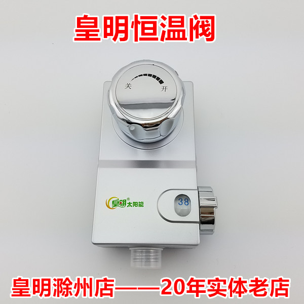 正品 皇明太阳能热水器配件 控制水温恒温阀 杜绝忽冷