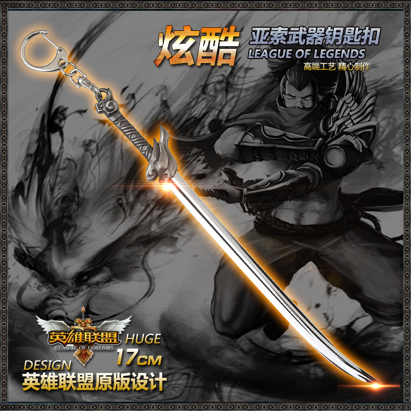 包邮英雄联盟lol 合金装备武器模型 疾风剑豪亚索刀钥匙扣挂件