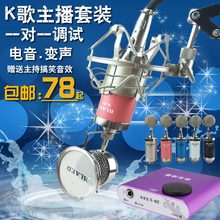 主播外置声卡套装 电脑网络K歌YY喊麦录音设备 小奶瓶电容麦克风