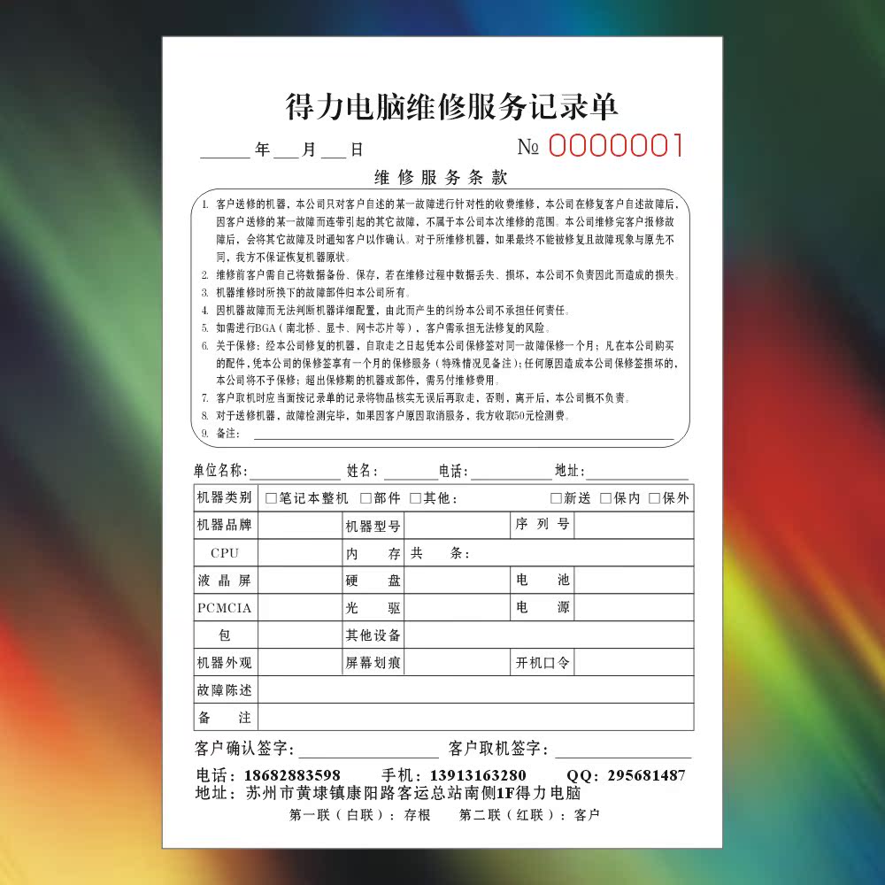 定做无碳复写电脑配置单电脑维修派工单服务记录单维护单销售凭证