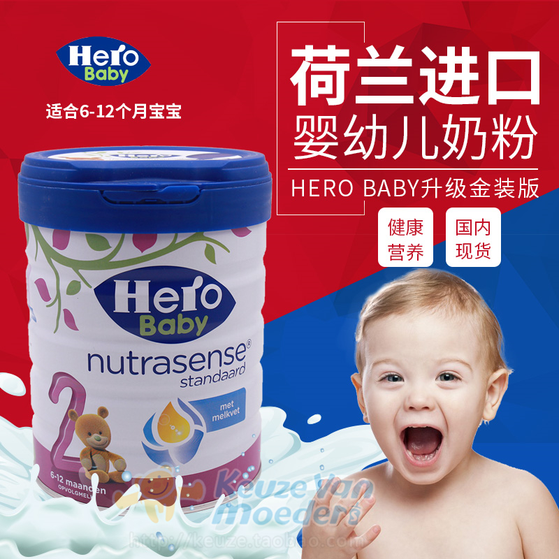 国内现货荷兰本土herobaby白金版奶粉2段顺丰包邮19年