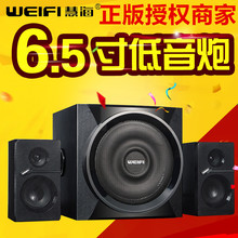 慧海 D200多媒体2.1木质重低音炮HIFI级有源音箱6.5寸巨炮 weifi