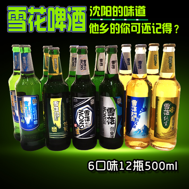 雪花啤酒雪花干啤9度330ml*24听易拉罐装整箱出售沈阳