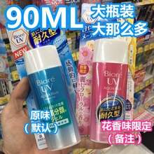 Biore碧柔水感清爽保湿 防晒霜花香50 日本代购 2017新版90ml大瓶装