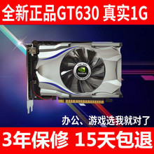 GT630独立1G台式机电脑游戏DDR3显卡拼GTS450GTX650 全新正品