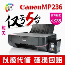包邮 佳能MP236打印机一体机彩色多功能家用连供照片打印扫描复印