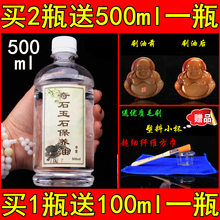 石头油 奇石保养蜡 奇石保养油 石蜡油 包邮 500ML各类玉石