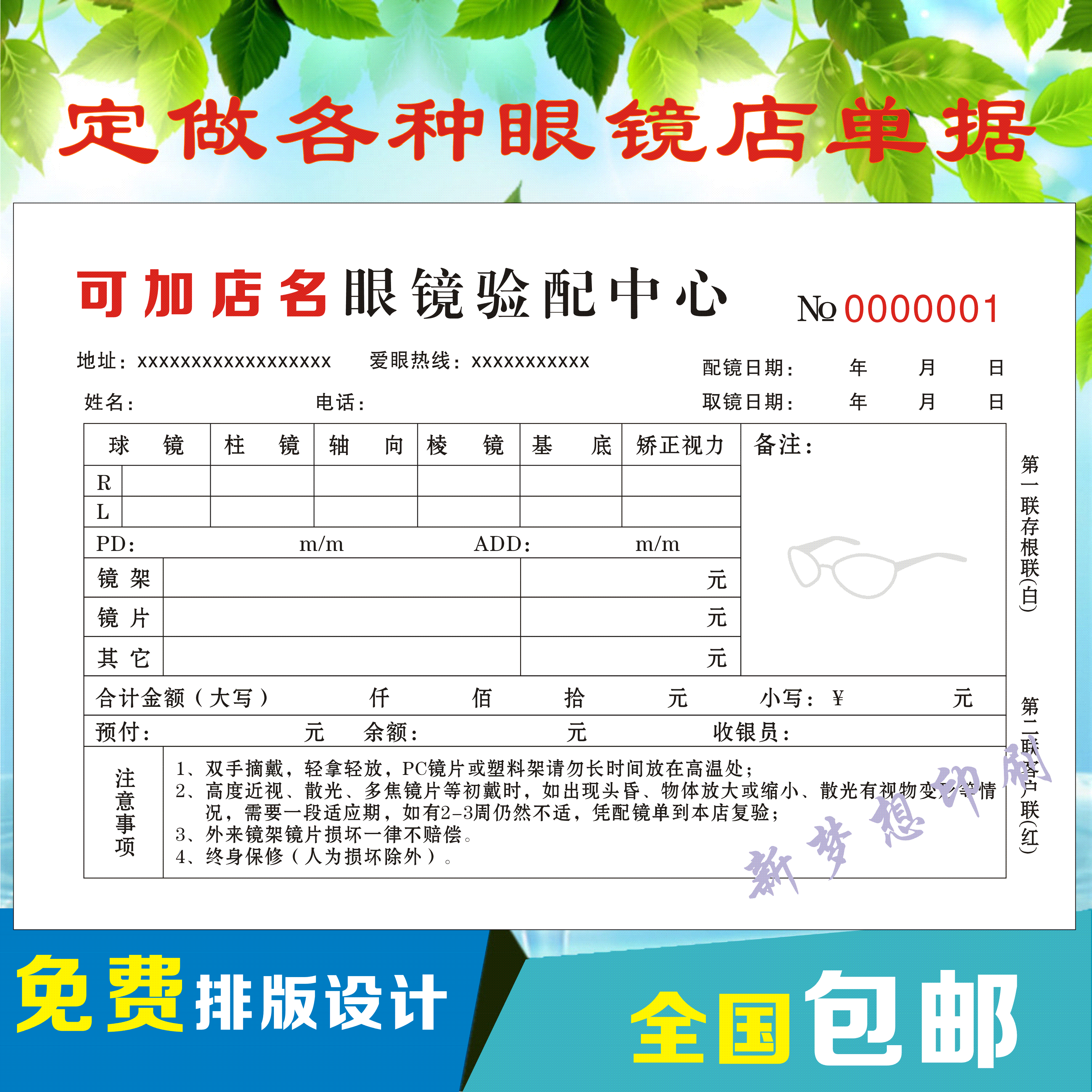 眼镜销售单定做配镜单检验单眼镜店验光处方单据二联三联收据印刷