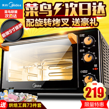 AD多功能电烤箱家用烘焙蛋糕大容量旋转烤叉 MG25NF Midea