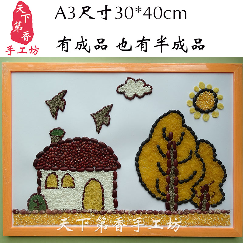 秋意浓浓 五谷杂粮 黏贴画儿童手工diy 粮食画豆画米画 a3 秋意浓