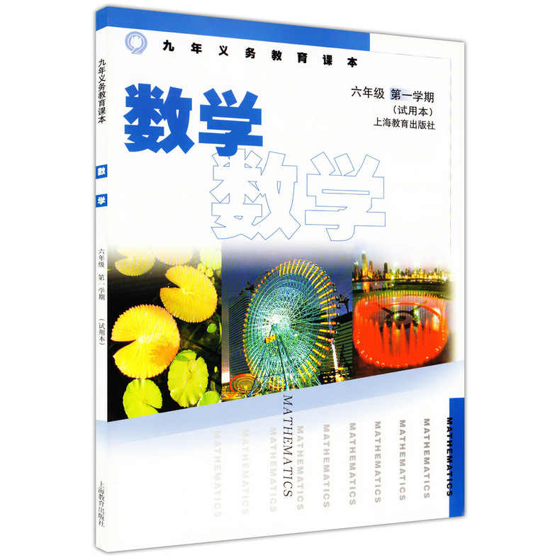 正版2017新版 九年义务教育课本 语文 数学 英语/套装3本 六年级第一