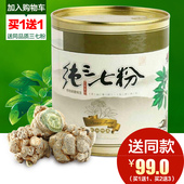 包邮 云南文山正宗20头纯三七粉破壁超细粉37田七250g 买1发2罐