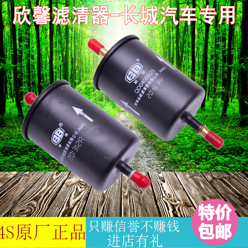 长城哈弗m1 m2 h1 h2 h3 h5 h6炫丽腾翼c30 c50汽油滤芯滤清器格