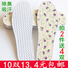 垫女男士 夏季 全棉除臭留香吸汗防臭透气可爱杀菌皮鞋 除臭鞋 10双装