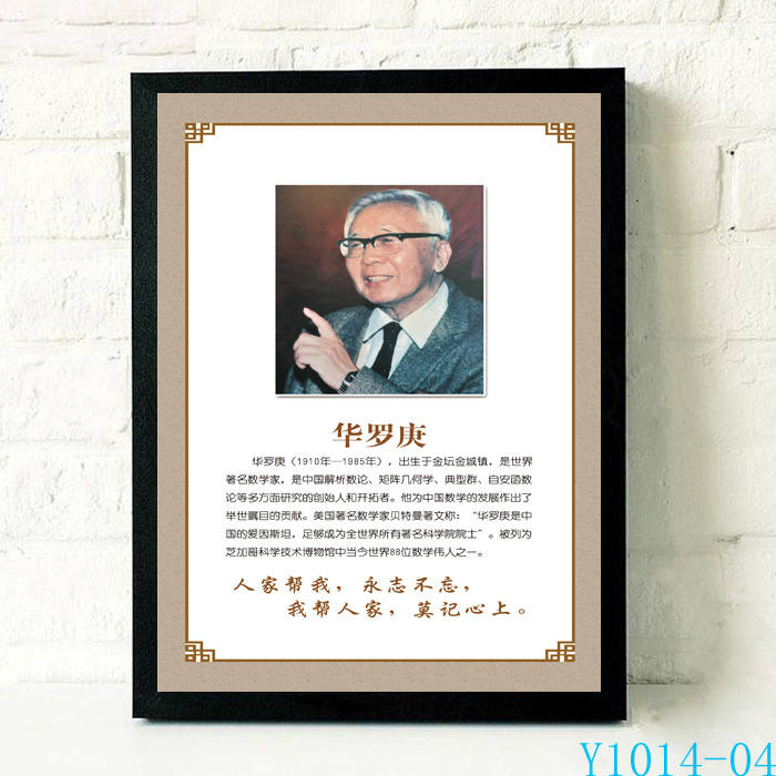 中国古代文人画像诗人科学家名人名言海报挂画班级学校教室装饰画