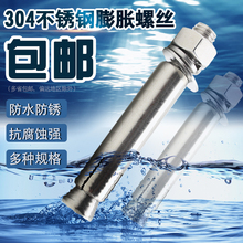 M6M8M10 加长超长拉暴膨胀管钉 304不锈钢外膨胀螺丝螺栓 源生