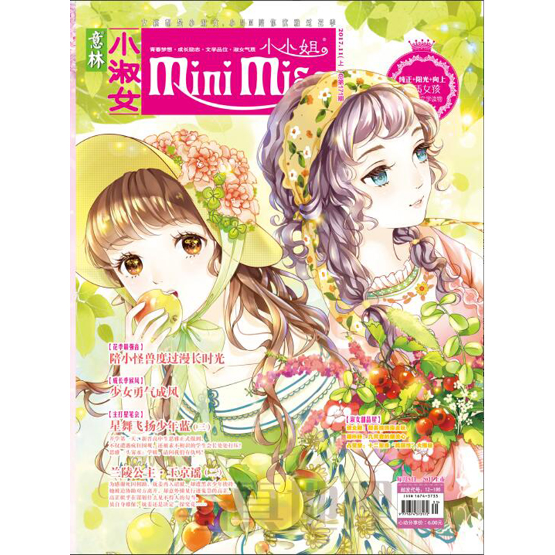 推荐最新意林热词时文 意林好词好句摘抄信息