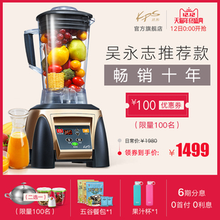 吴永志Kps/祈和电器 KS-1053物理加热破壁机家用全自动蔬果料理机