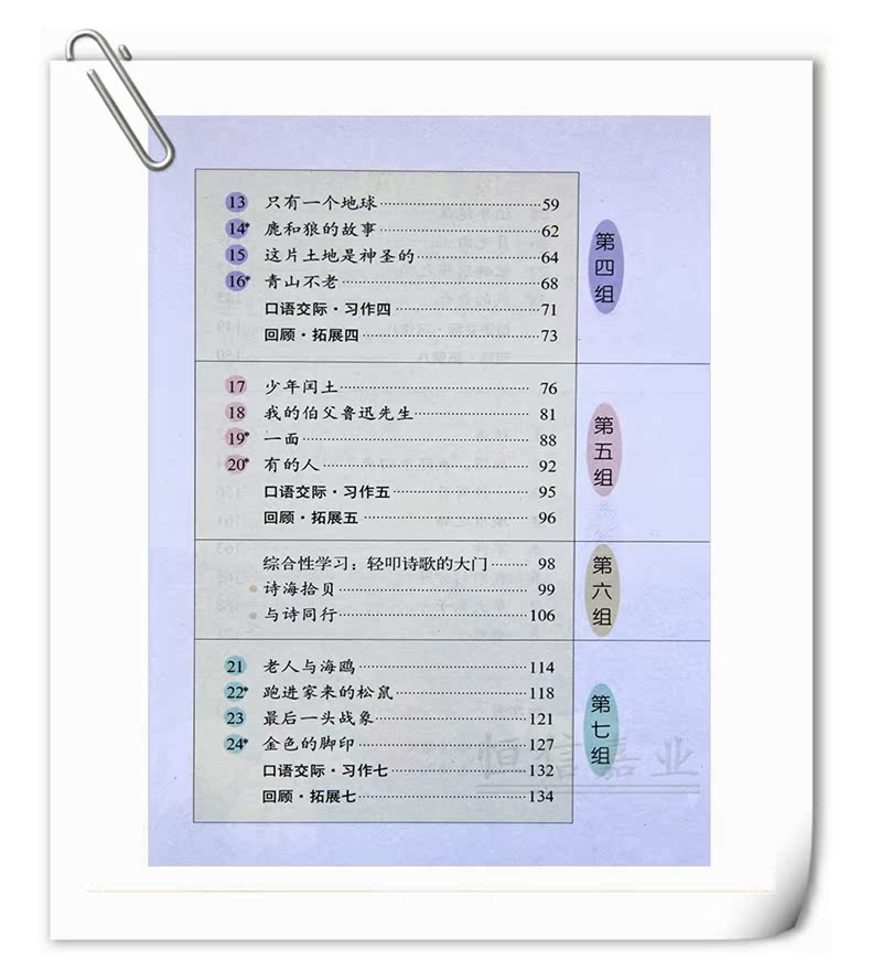 2017正版新书 六年级上册语文书 6年级上册课本 六年级语文课本人教版