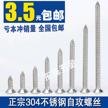304不锈钢自攻螺丝十字沉头螺丝木自攻丝平头螺丝钉加长螺钉M4M5